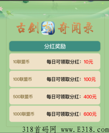 古剑奇闻录，首码于本月正式首发，群文件有宣传资料，欢迎各大团队长来咨询，吃肉项目