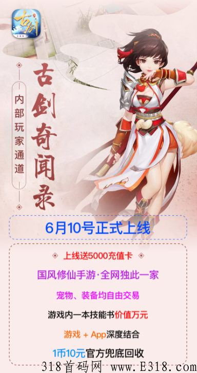 古剑奇闻录，首码于本月正式首发，群文件有宣传资料，欢迎各大团队长来咨询，吃肉项目