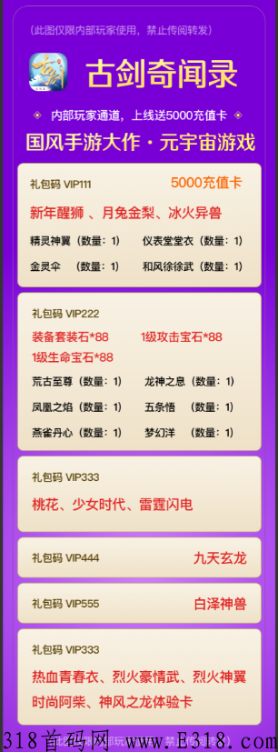 古剑奇闻录，首码于本月正式首发，群文件有宣传资料，欢迎各大团队长来咨询，吃肉项目