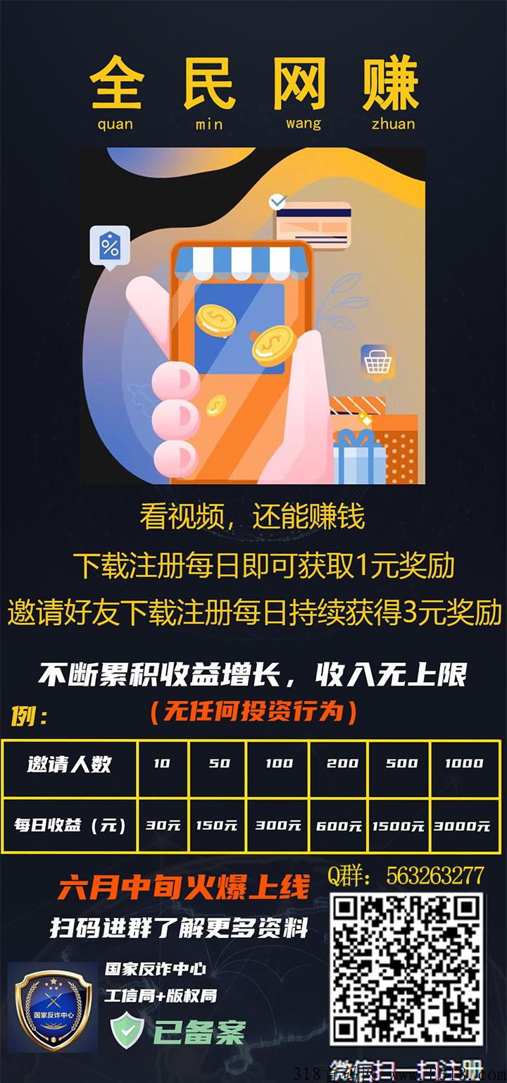 全民赚米，最强首码，无需投资，就可赚米
