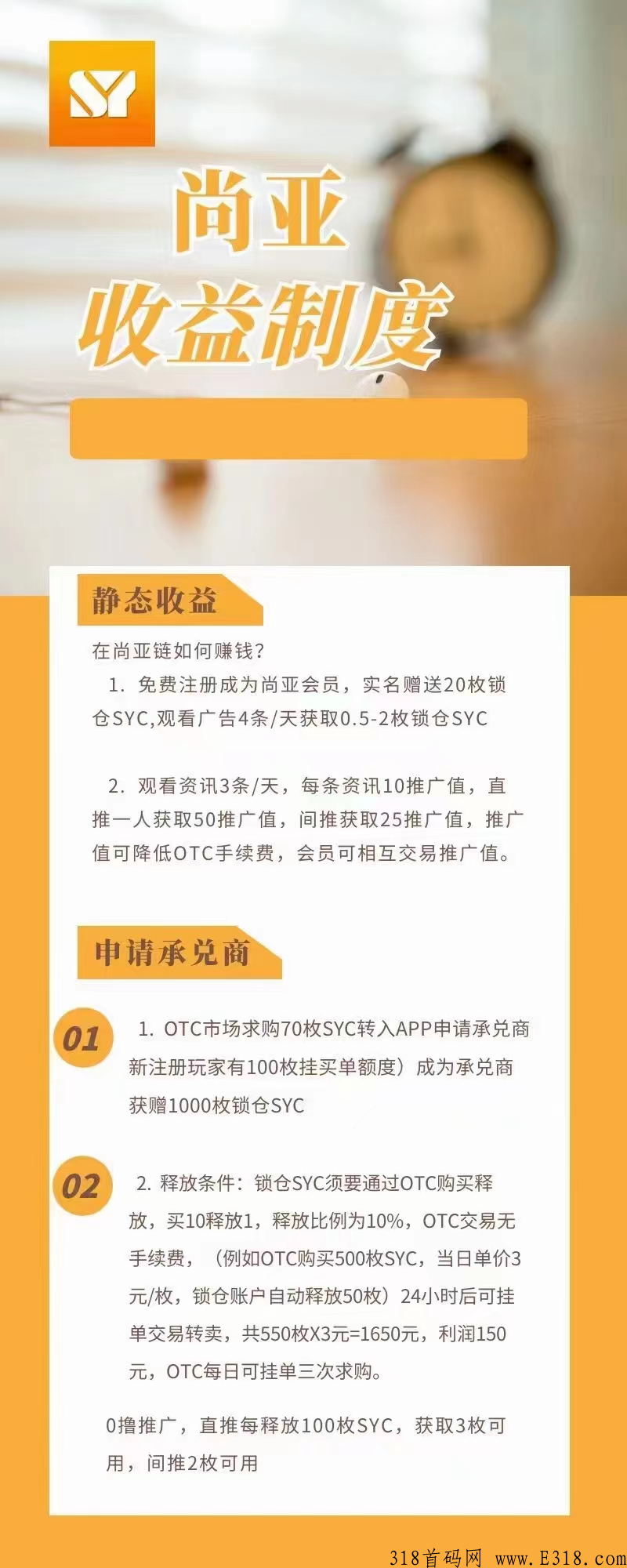 尚亚SYC完美机制，震撼登录