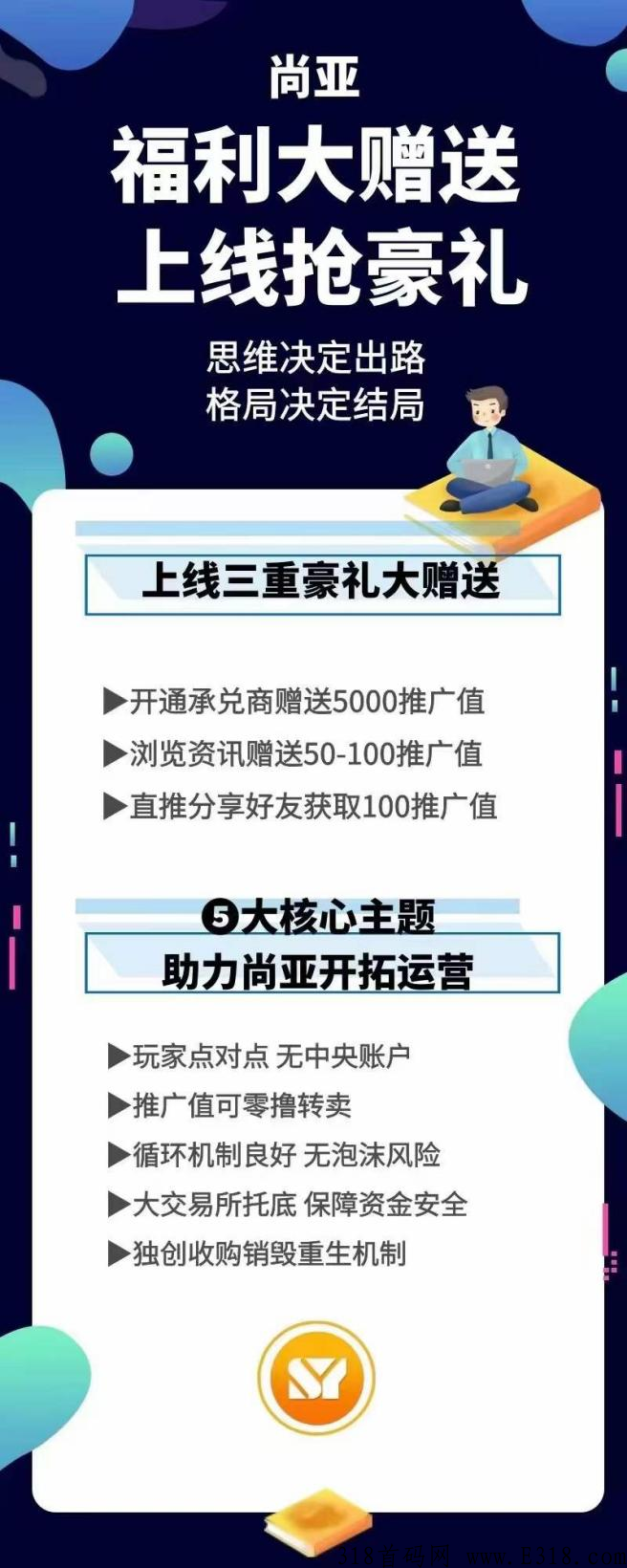 尚亚SYC完美机制，震撼登录