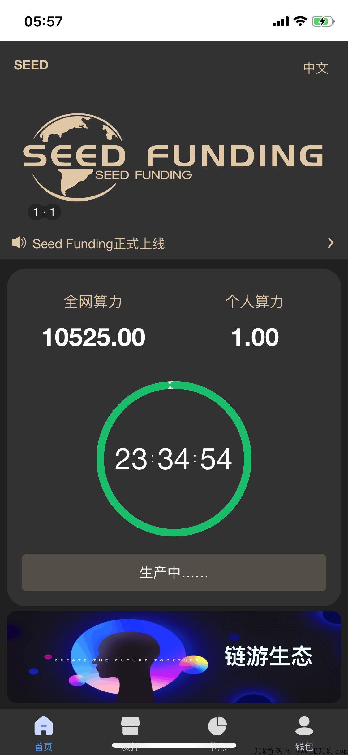 首码SEED，抢占先机，不看广告，不用手机号，不实名，真正首码项目