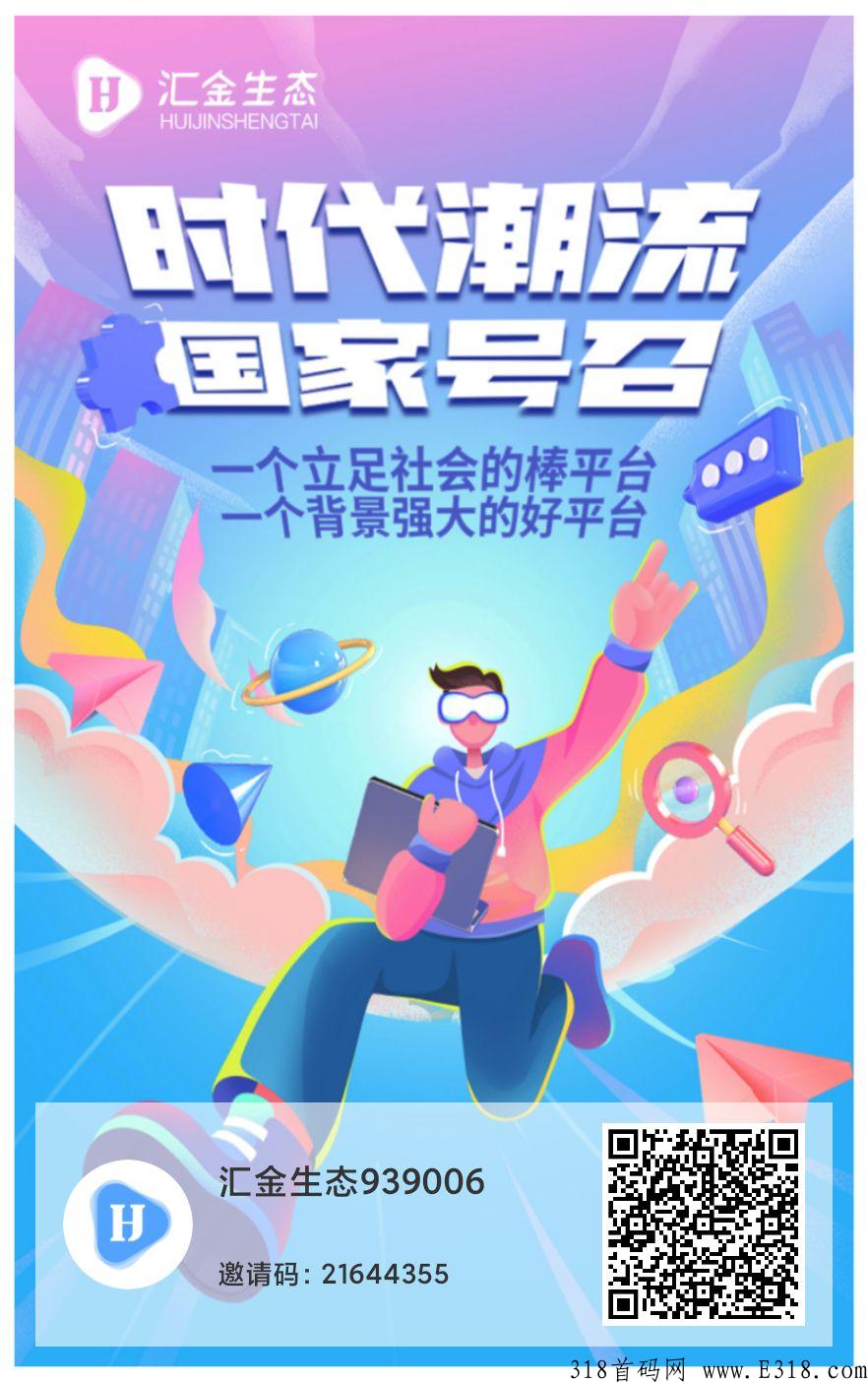 汇金生态邀请码是多少呢？邀请码怎么填写呢？