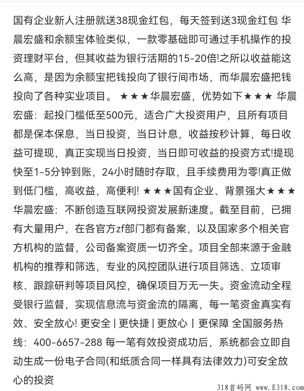 华晨宏盛比肩支付宝，每天签到送3
