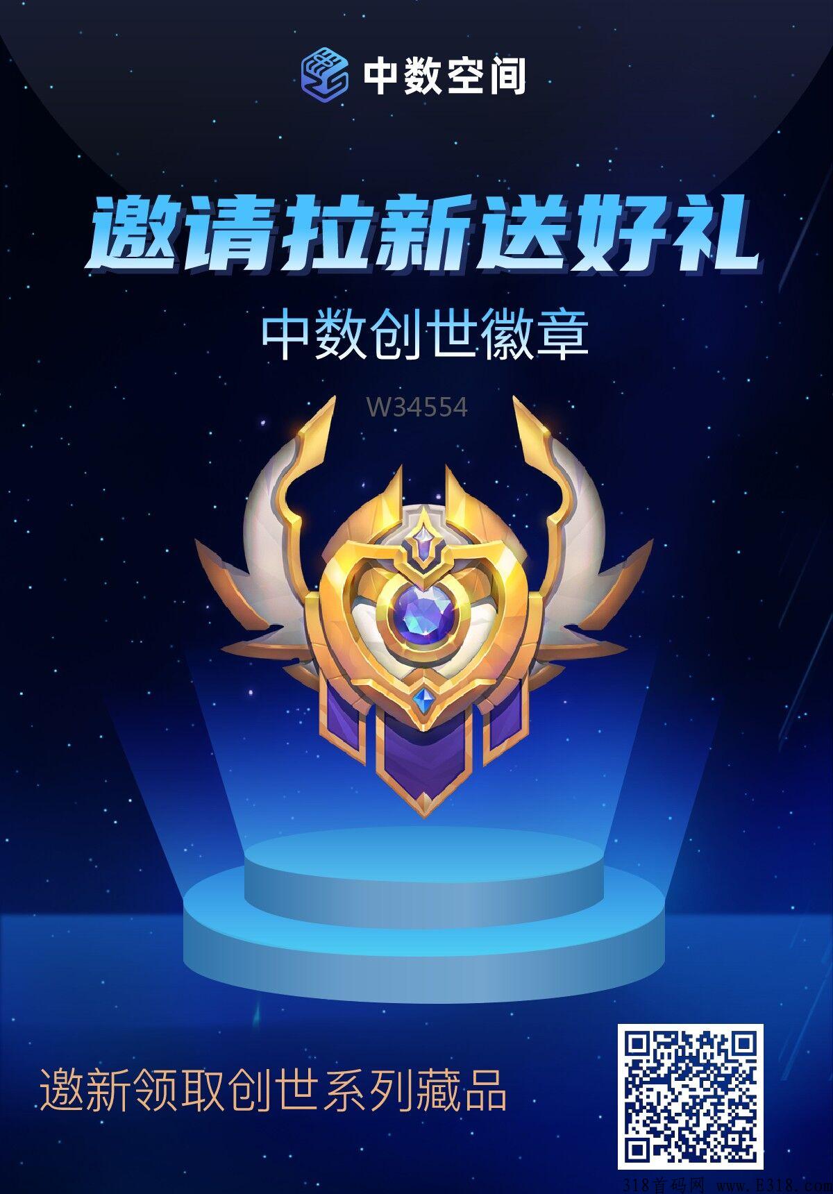 中数空间首码已上线，注册送空投，有机会得创世