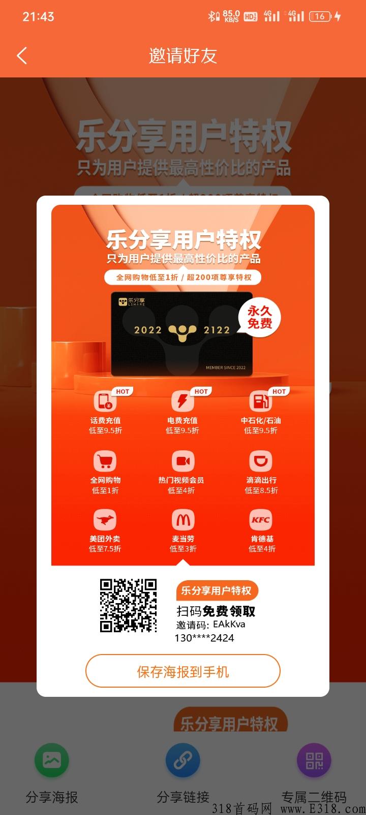 乐分享送万人团队，项目系统过几天才出来，绝对早期