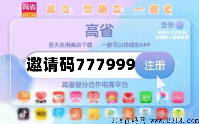 高省邀请码怎么弄才强，选择邀请码哪个好？