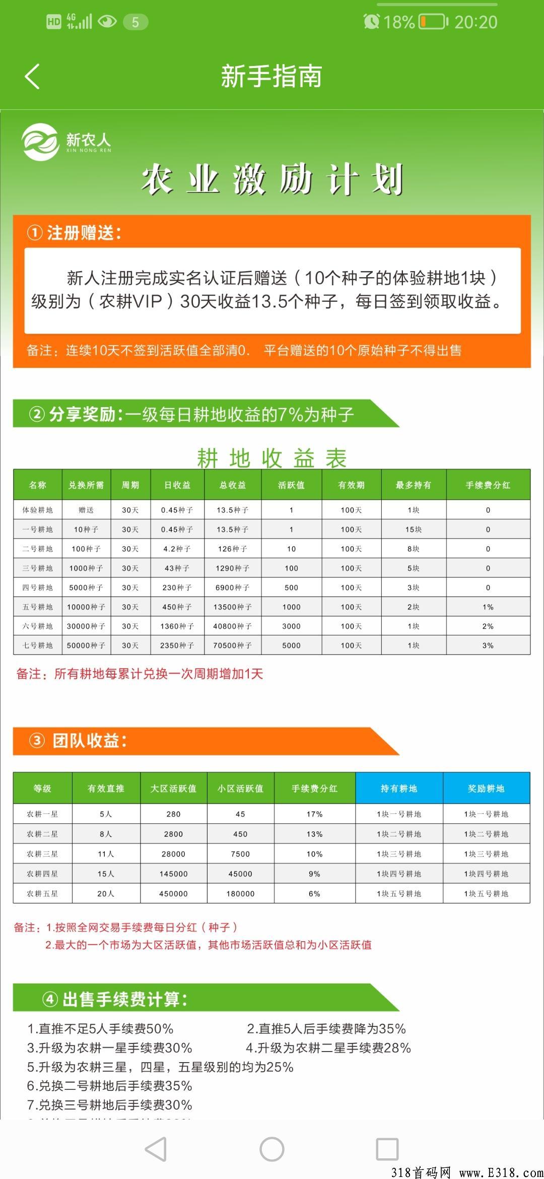 新农人，不用看广告，简单注册