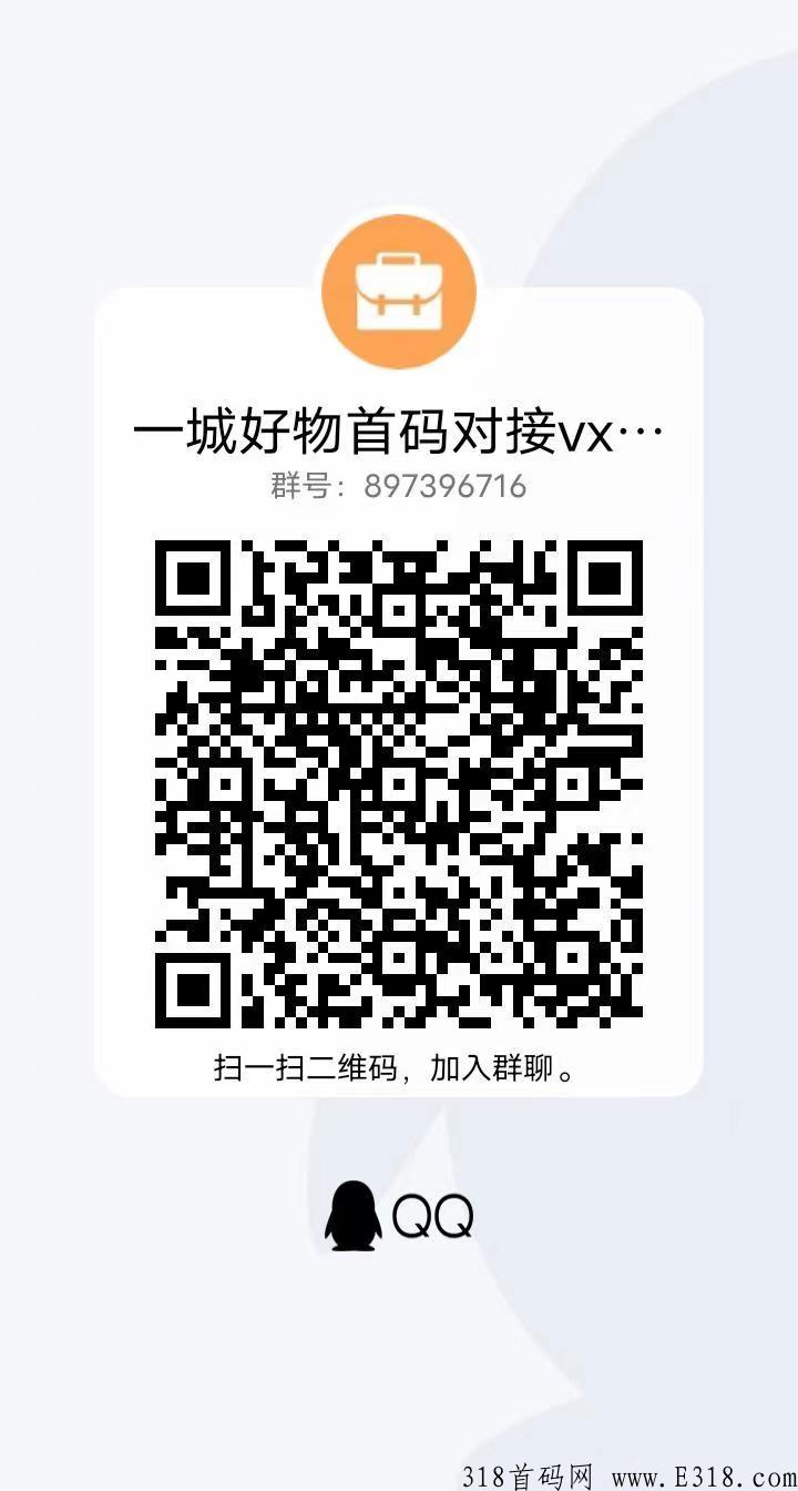 一城好物，首码排线，最火新项目