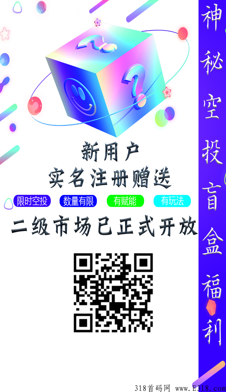 最新数藏创世空投，有二级最近溢价很好