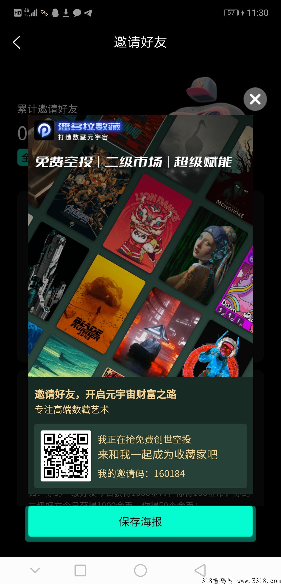 最新数藏创世空投，有二级最近溢价很好