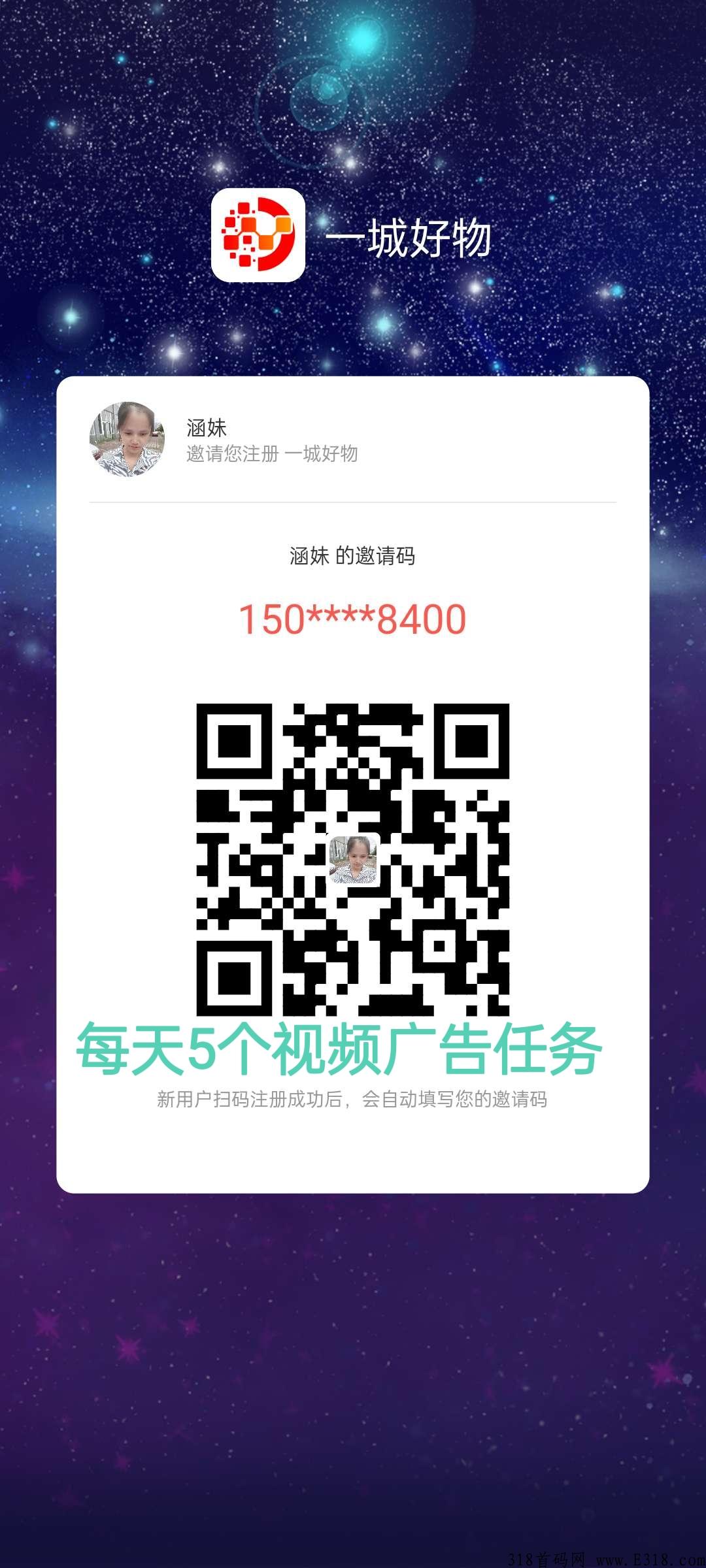 一城好物，蚁丛模式，每天观看5个视频广告