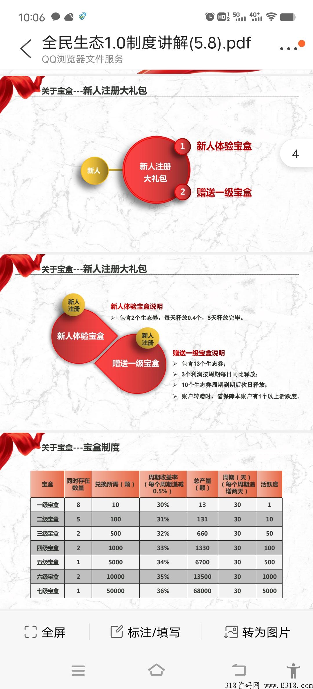 全民生态→首码→排线→0撸
