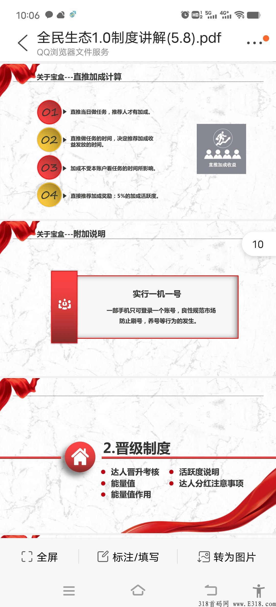 全民生态→首码→排线→0撸