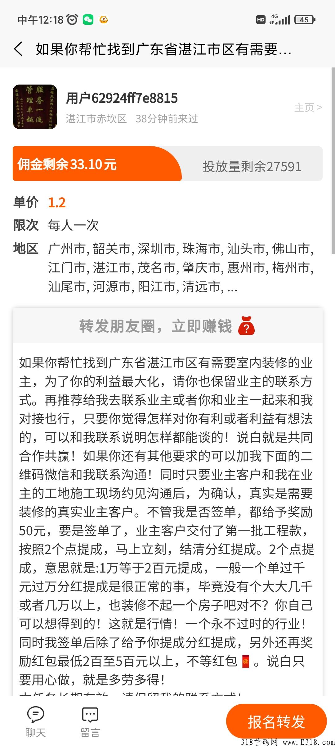 帮办app，帮人家发广告赚佣金