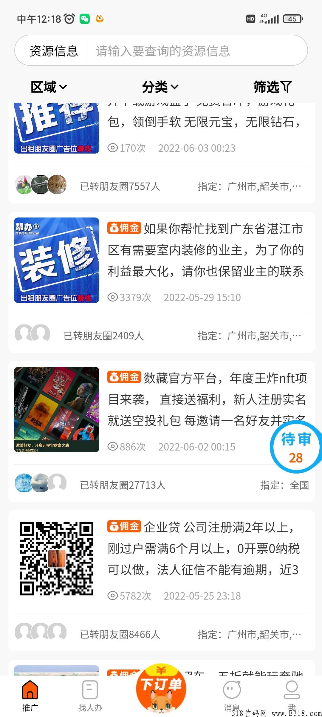 帮办app，帮人家发广告赚佣金