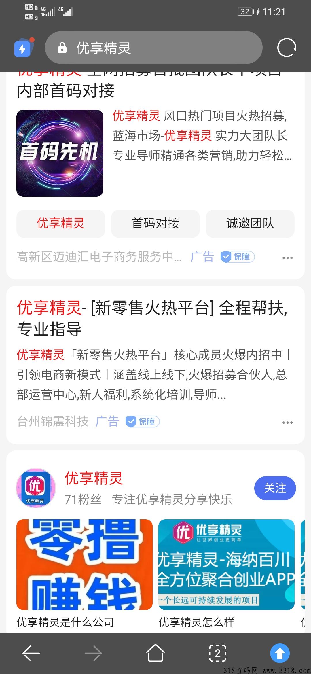 优享精灵，免费尖职，最好的平台优享集合所有板块，火爆全网