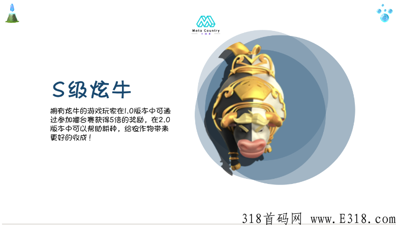 元国度游戏中旬即将启动，全新模式首码对接