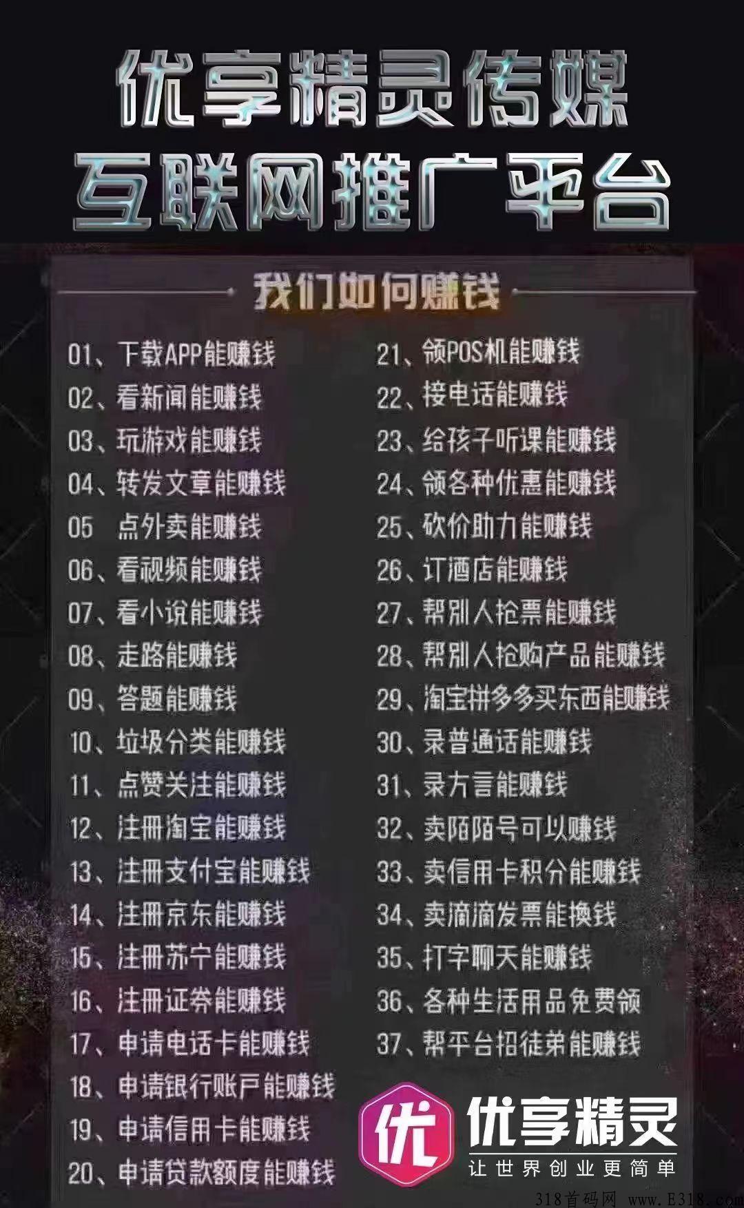 【优享精灵】今年黑马，应用商城上架中，一款app集合37种赚米方式 ，一次推广，收益爆表