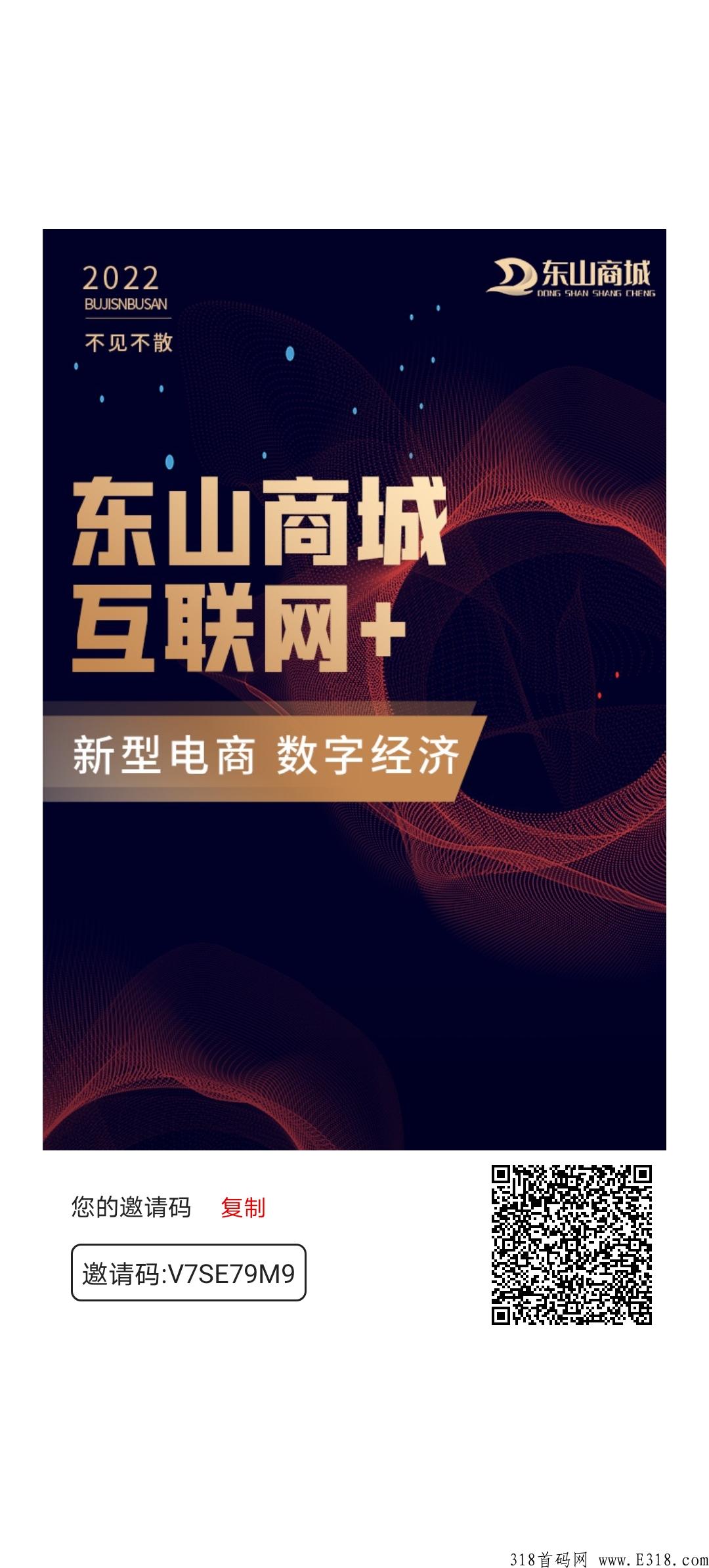 东山商城，黑马项目，趣步模式
