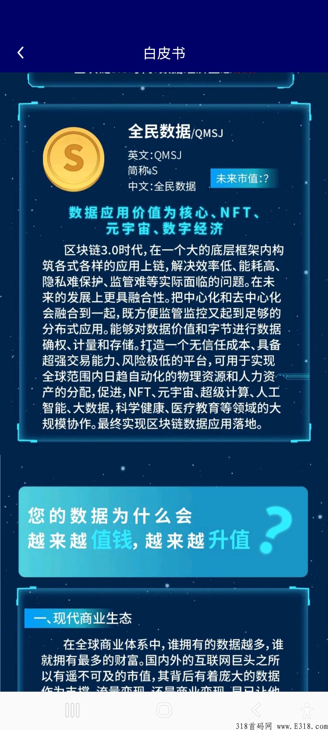 达美社群首码！有实体产业，人人持股，人人分奖励