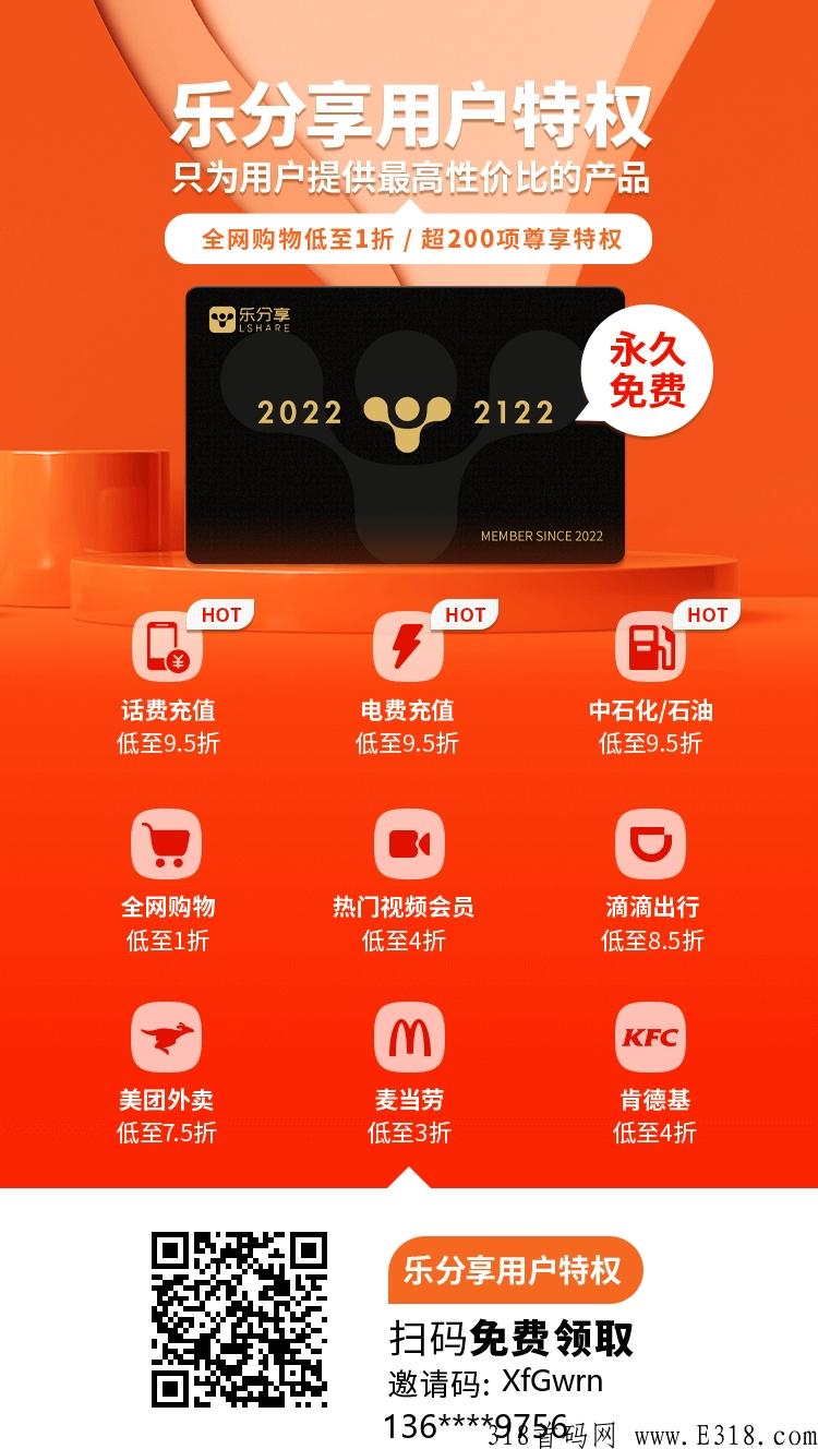 王炸项目，一分钱不花， 享受伞下的消费分润！