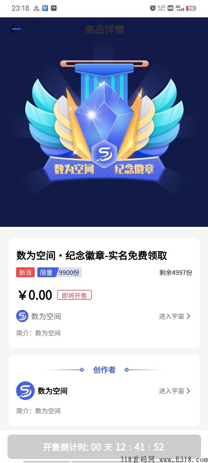 数为空间，刚出的藏品项目，注册，你就是创世第一批！
