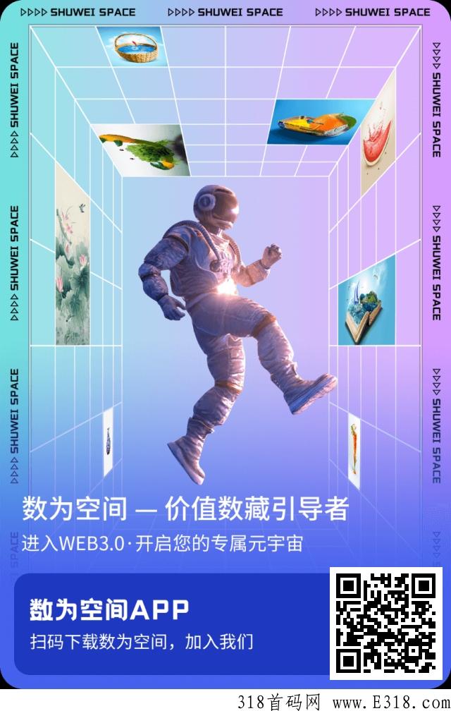 数为空间，刚出的藏品项目，注册，你就是创世第一批！
