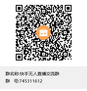 正规最新快手直播带货，全自动无人直播，实战日收入5000+佣金