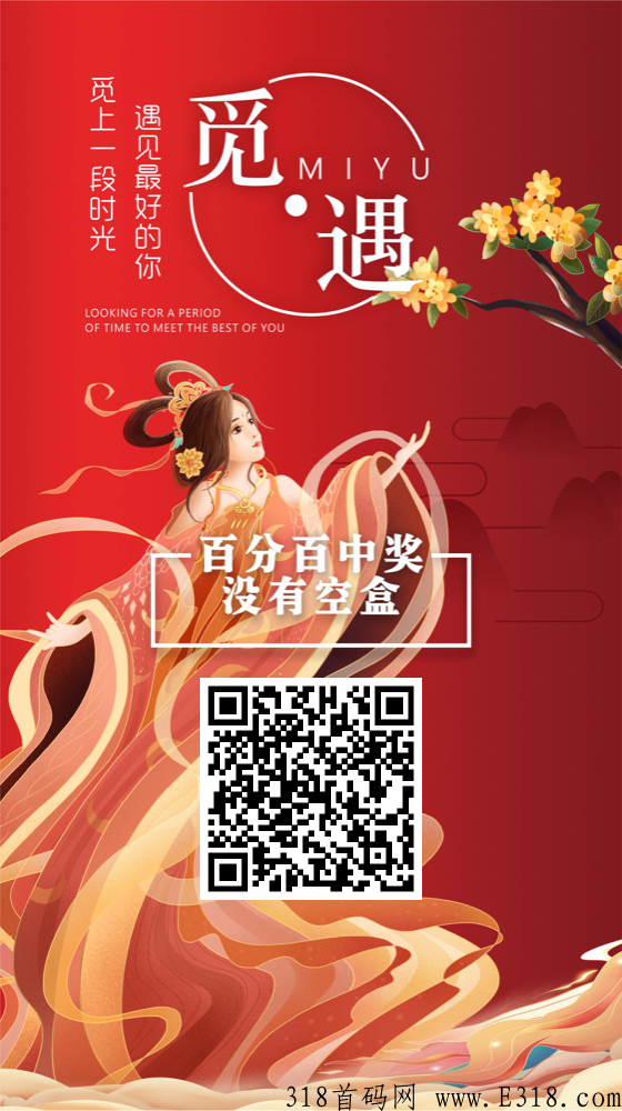 觅遇，微信盲盒，可以试试你的运气，一起暴富