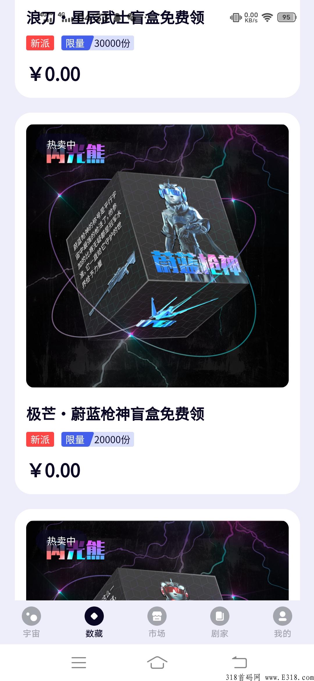 首码，数为空间，注册送3个购数藏，超级大毛