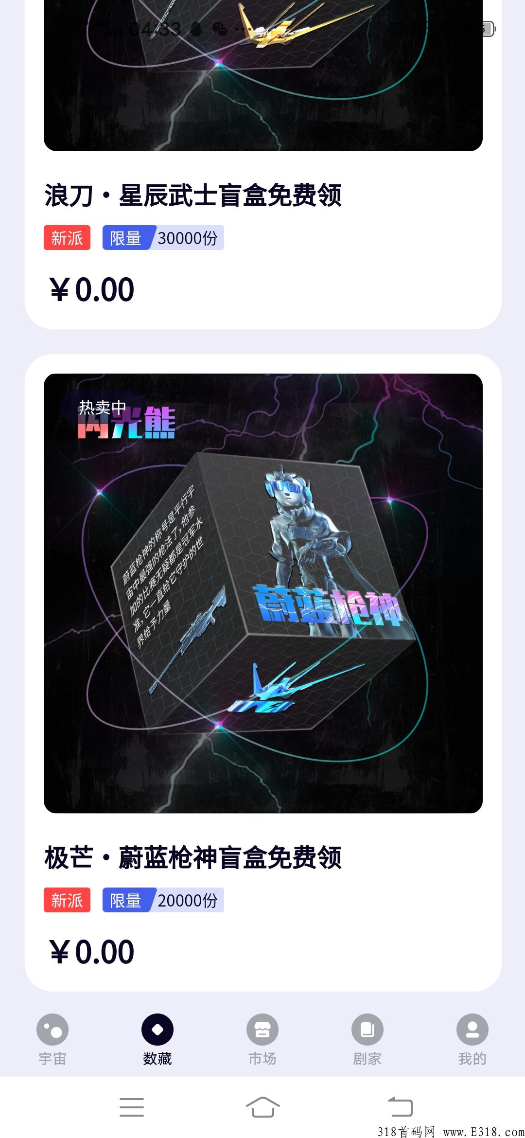首码，数为空间，注册送3个购数藏，超级大毛