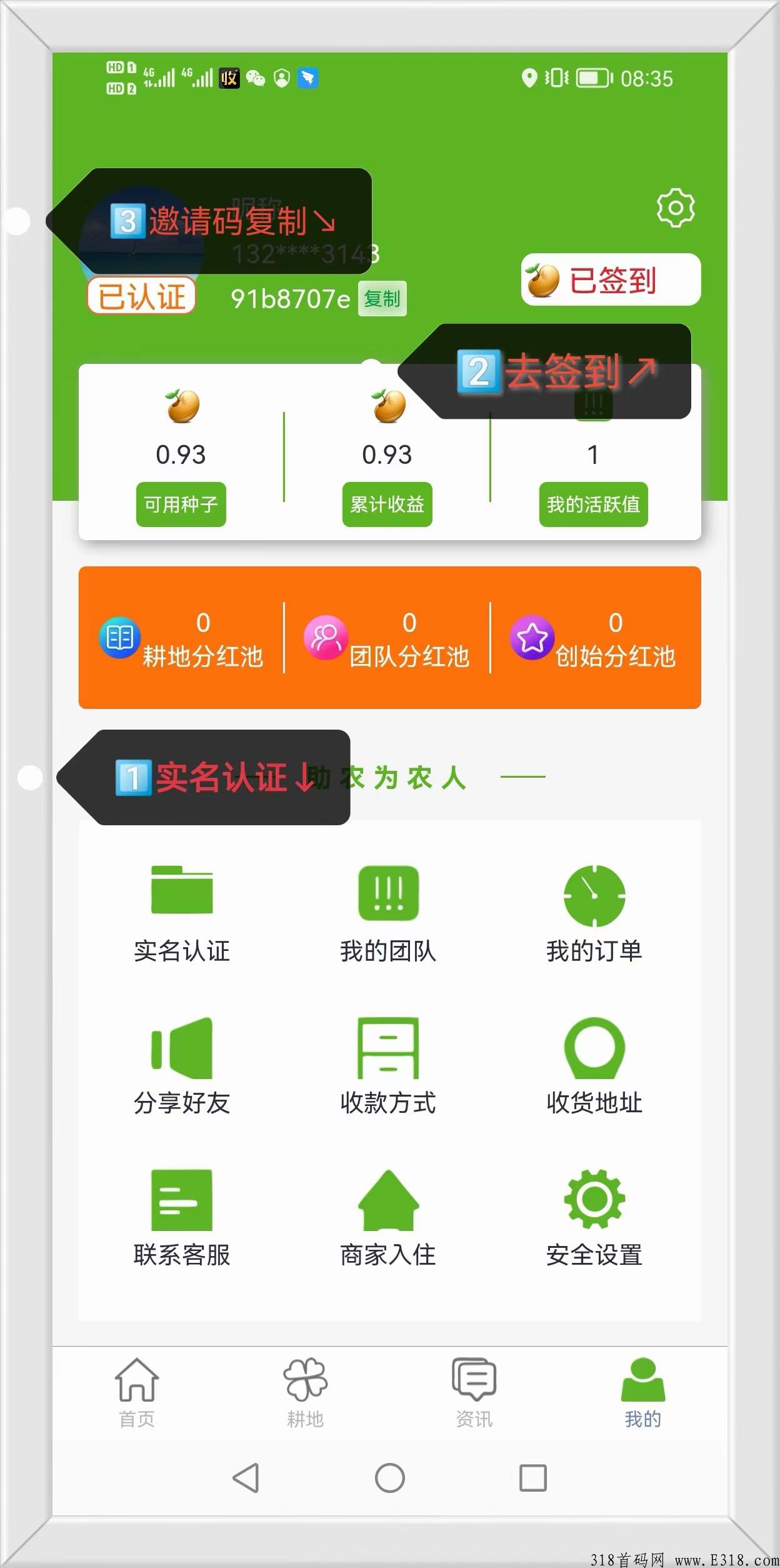 新农人，最强首码，火爆上线