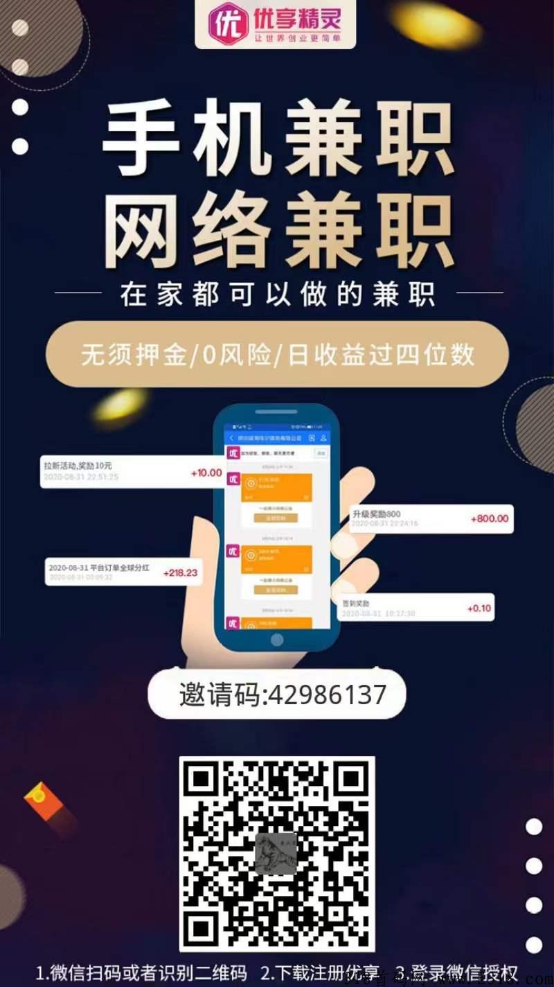 优享精灵，超级首码对接各界团队长日进斗金