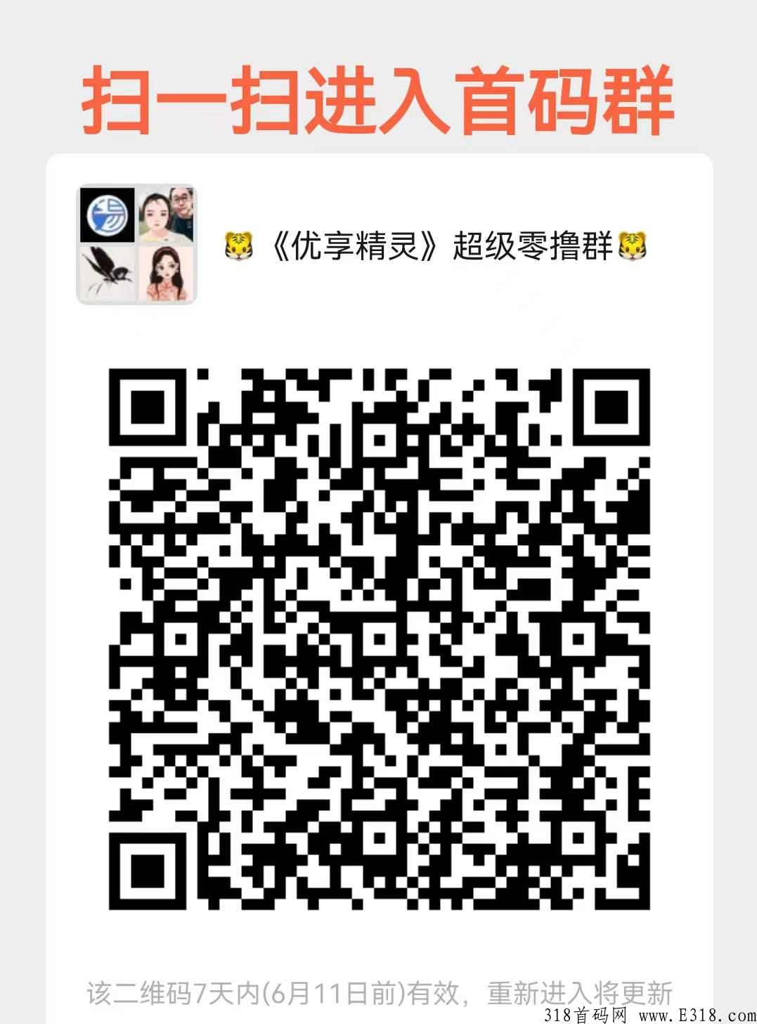 优享精灵，超级首码对接各界团队长日进斗金