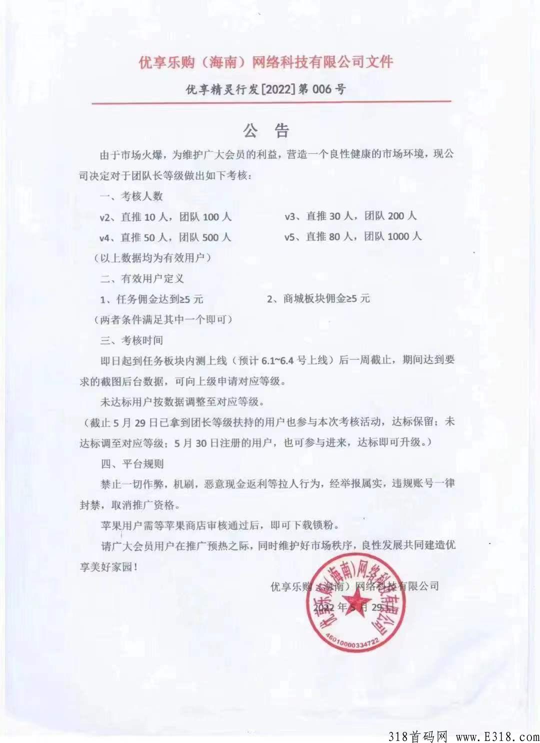 优享精灵，超级首码对接各界团队长日进斗金