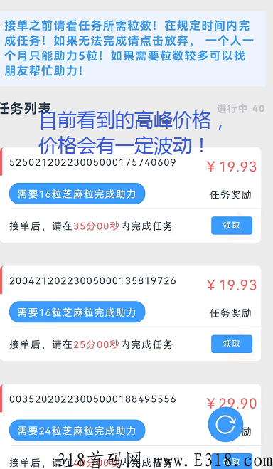 芝麻助力PRO怎么赚钱？新人哪里找最高价格？