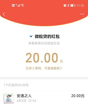 腾讯微粒D新人免费领取微信奖励！