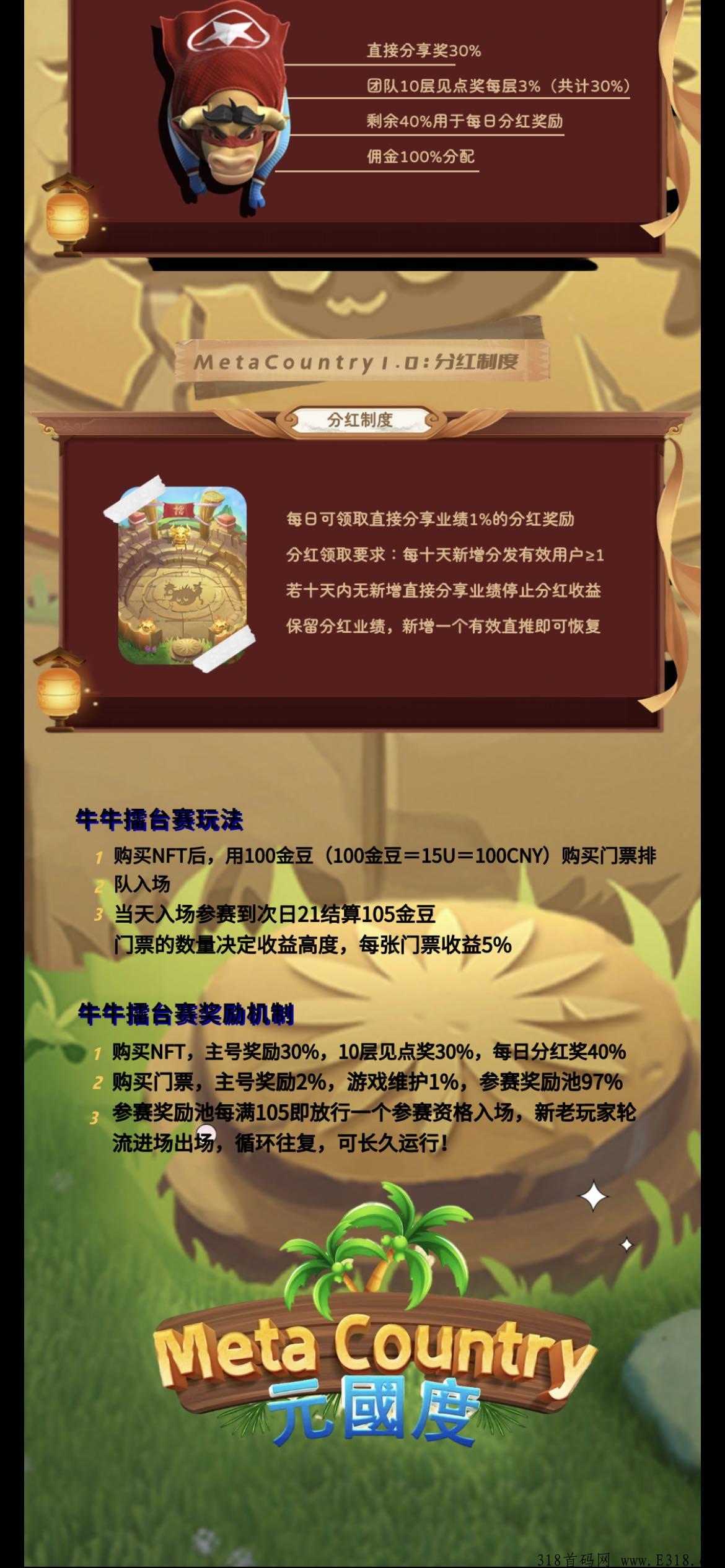 元国度,以独特的极品牛NFT为中心 元国度,以独特的极品牛NFT为中心