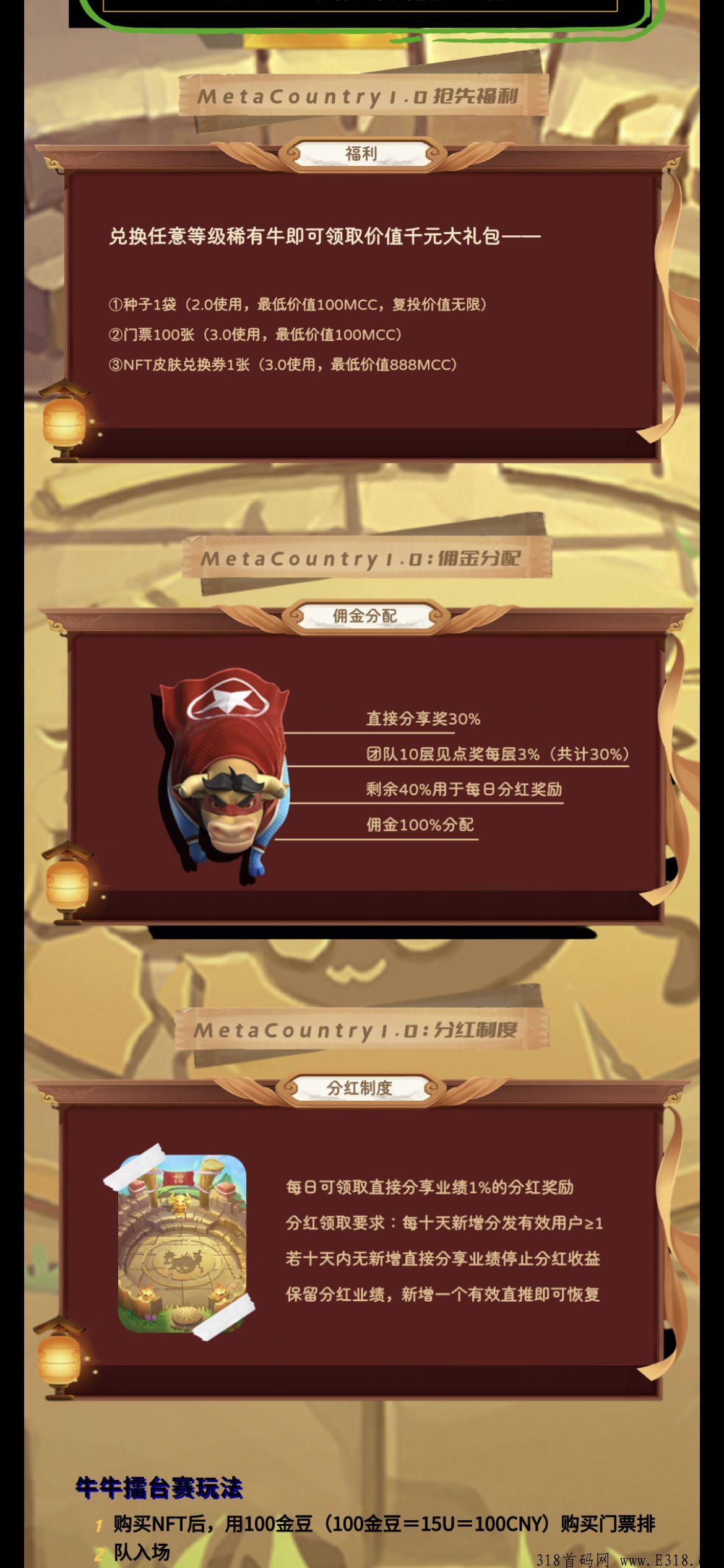 元国度,以独特的极品牛NFT为中心 元国度,以独特的极品牛NFT为中心