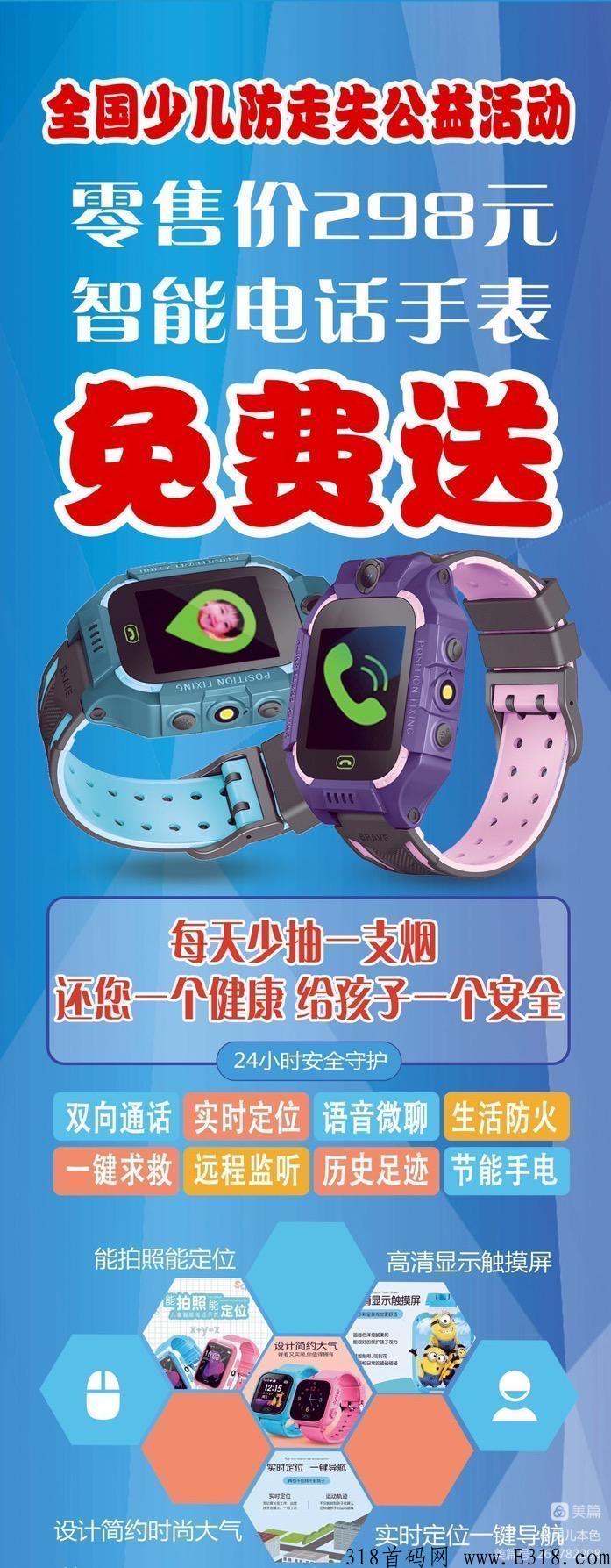 城市合伙,儿童手表免费送项目,任选模式可做 城市合伙,儿童手表免费送项目,任选模式可做