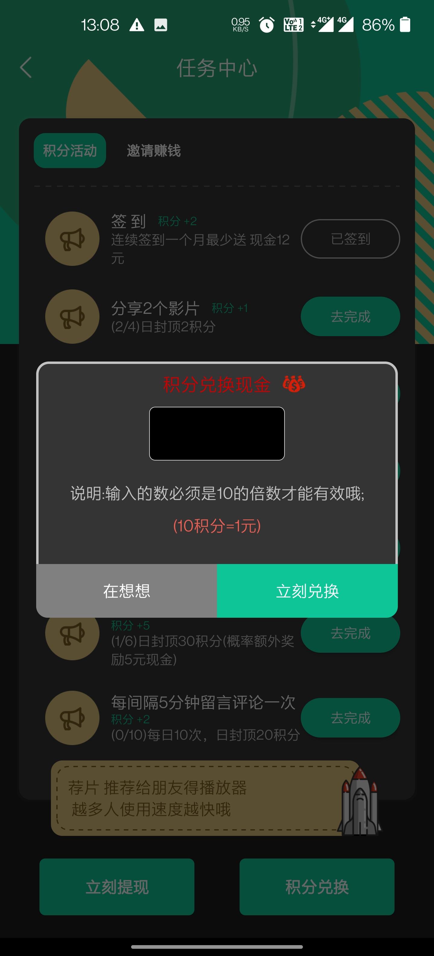 《荐片》看电影赚钱，开始赚钱之旅
