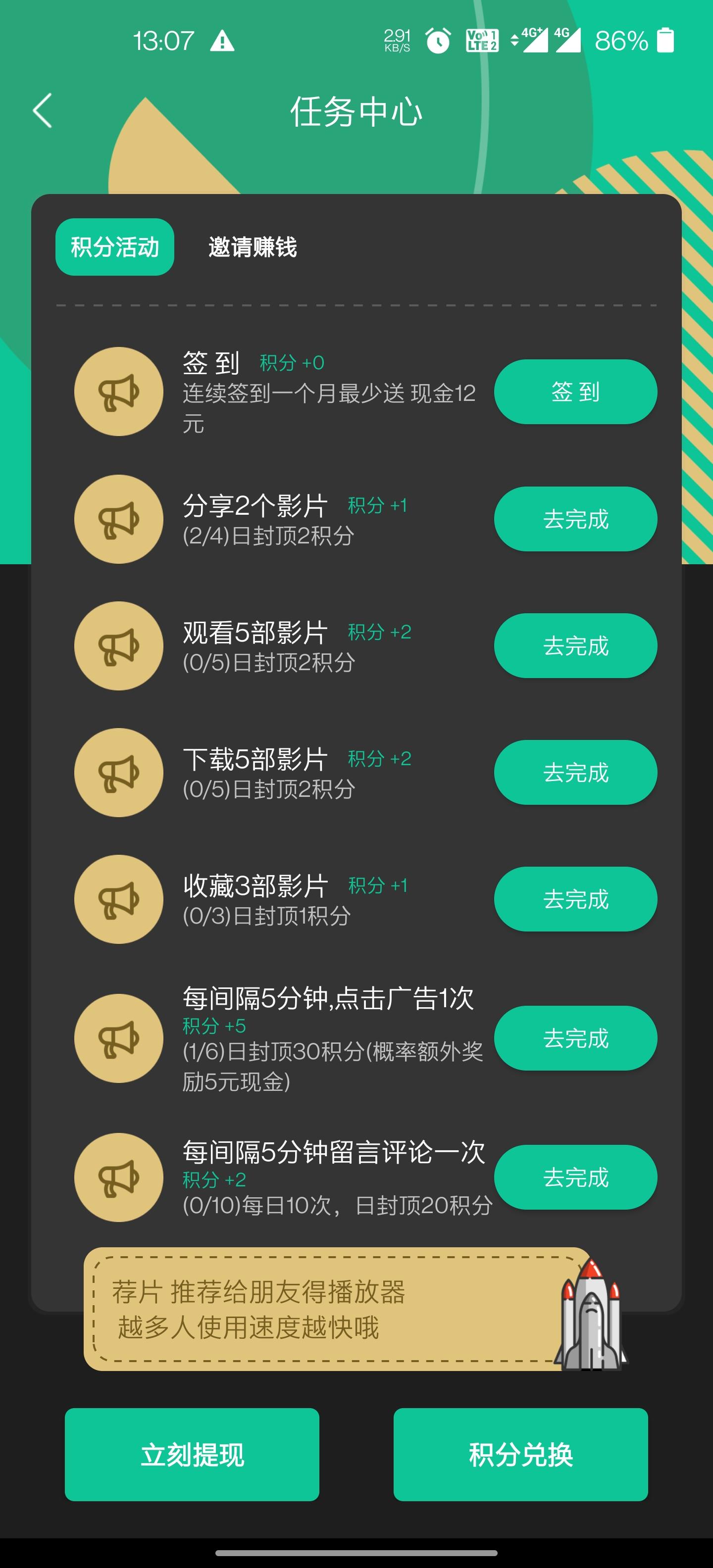 《荐片》看电影赚钱，开始赚钱之旅