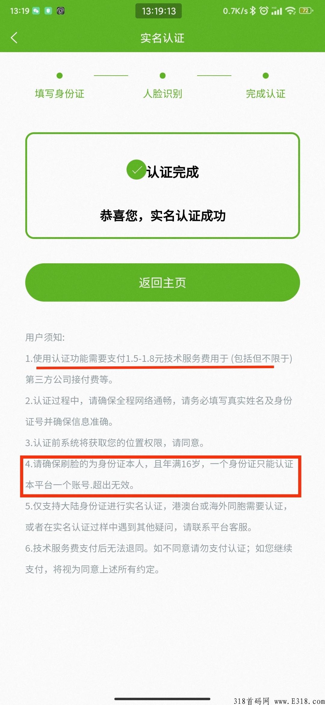 新农人首码项目