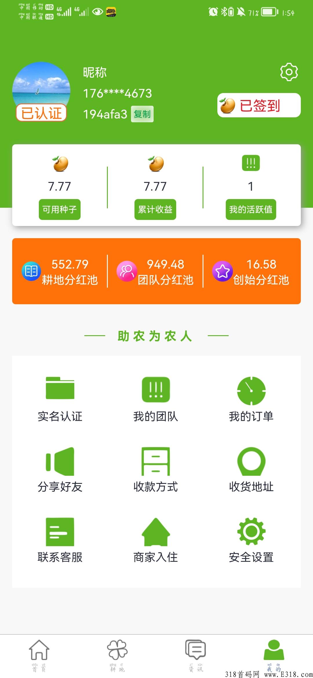 新农人首码项目