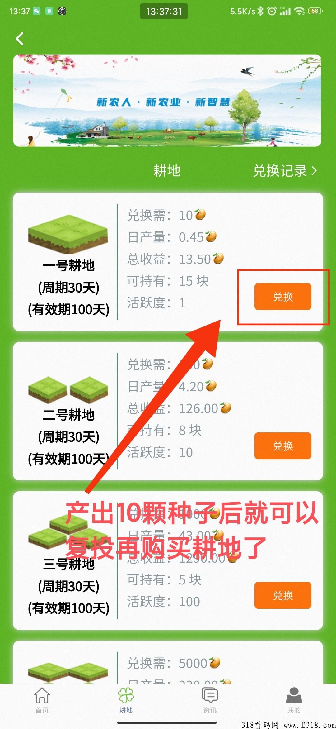 新农人首码项目