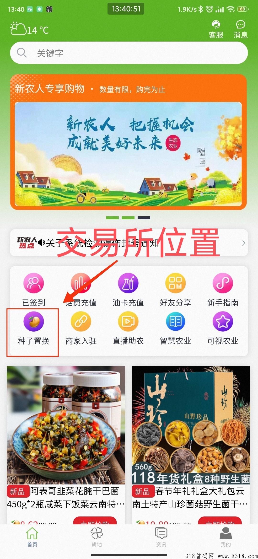 新农人首码项目