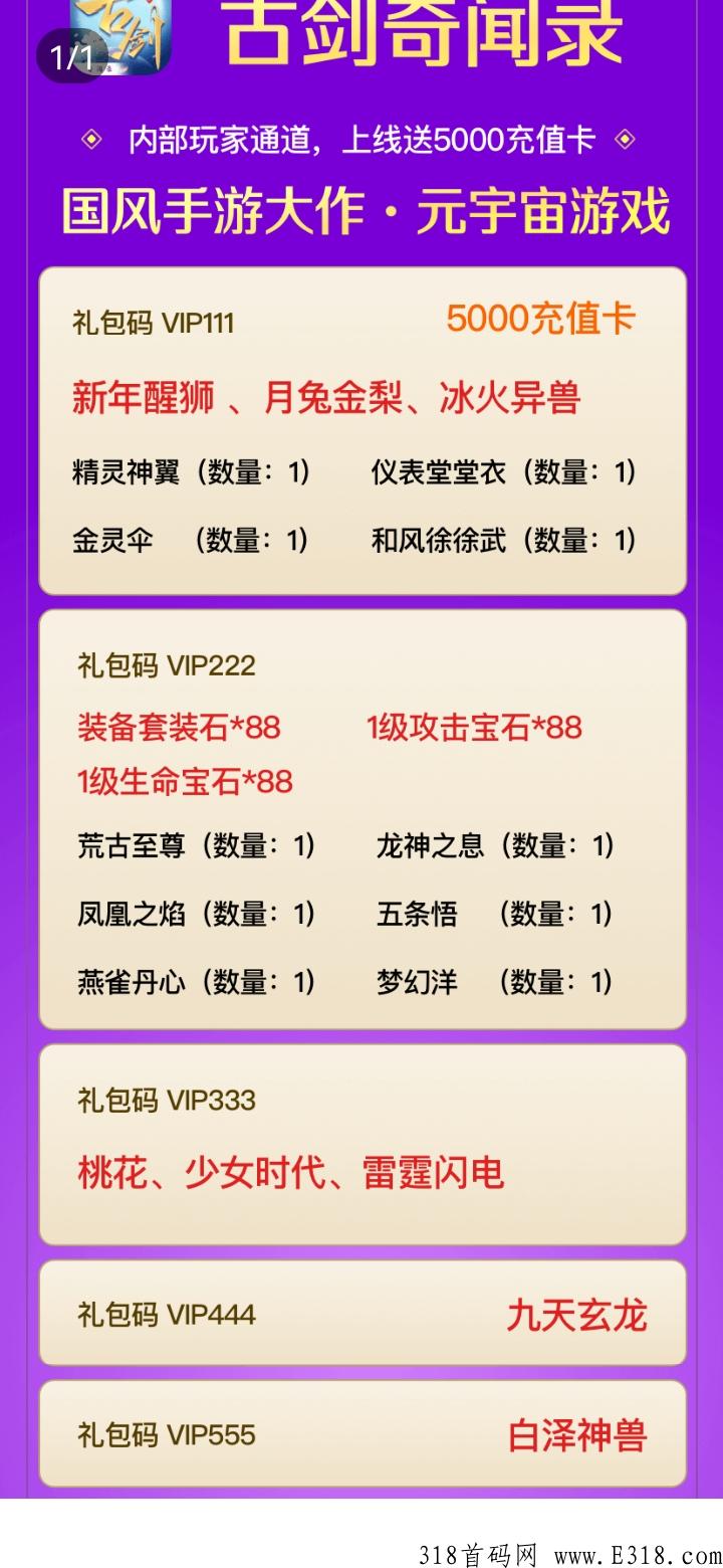 古剑奇闻录，国风手游+卷轴，本月首码火爆上线，现在预热中，提前锁粉爆赚