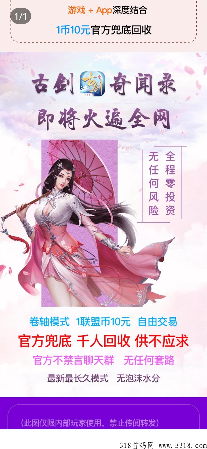 古剑奇闻录，国风手游+卷轴，本月首码火爆上线，现在预热中，提前锁粉爆赚